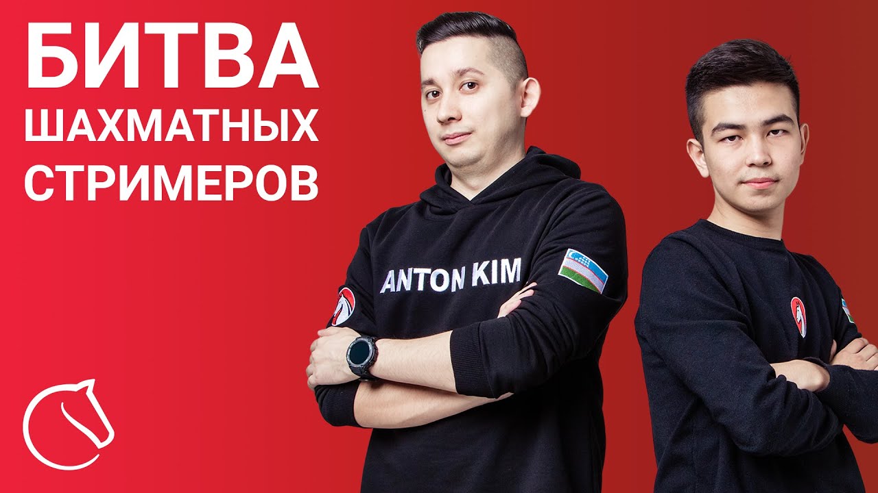 БИТВА ШАХМАТНЫХ СТРИМЕРОВ 🎮 FM Алмас Рахматуллаев ♟ City Chess Live №117