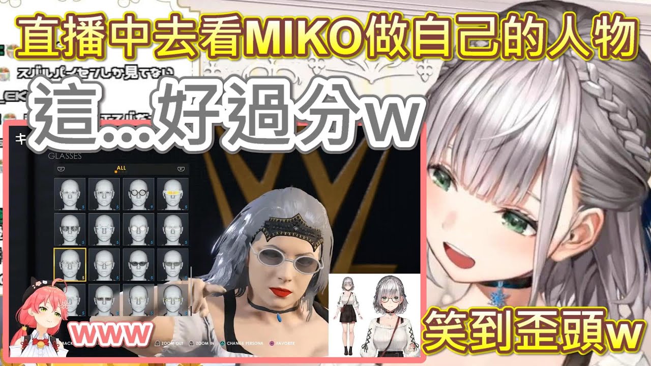 【Hololive】團長看到MIKO做的自己(摔角手版本) 直接笑到歪頭w【櫻巫女/さくらみこ】【白銀諾艾爾/白銀ノエル】