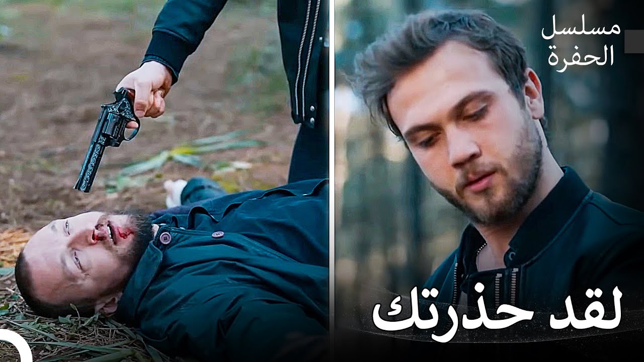 مشاهد لا تنسى في الحفرة #6: إنتقام ياماش كوتشوفالي - مسلسل الحفرة