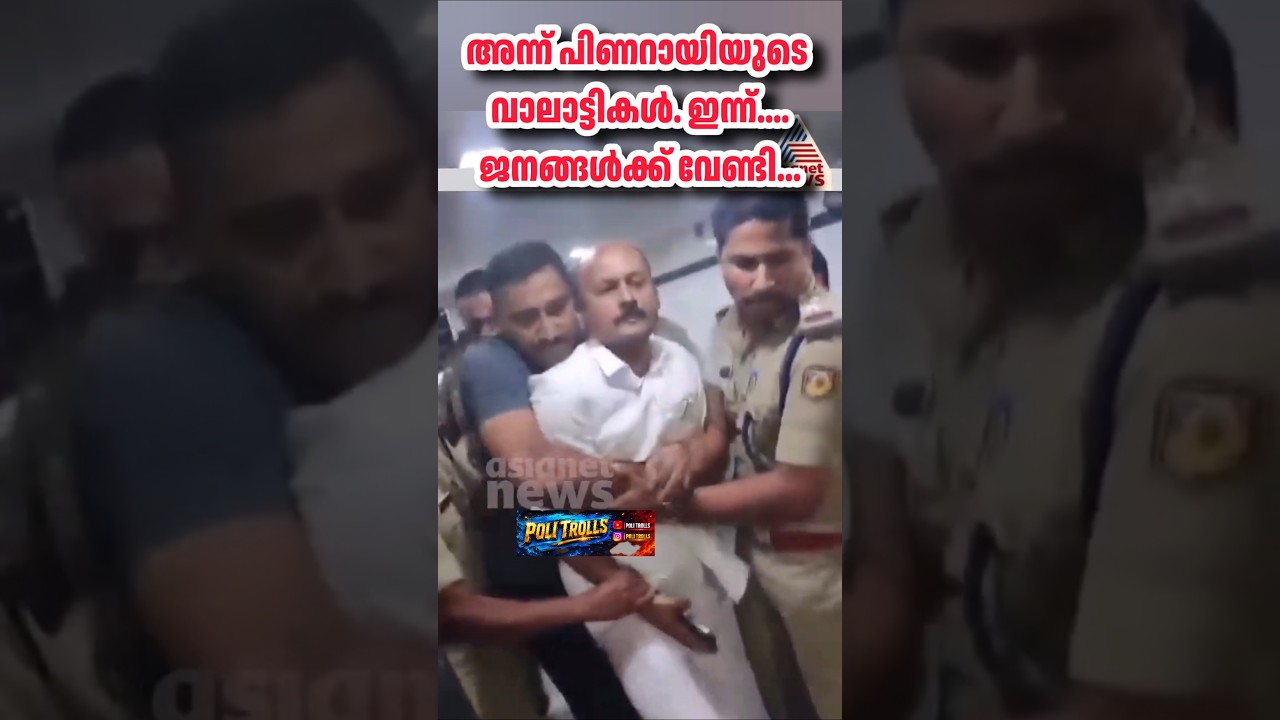 കാലം കാത്തുവെച്ചത് #cpimkerala #vdsatheesan #congresskerala