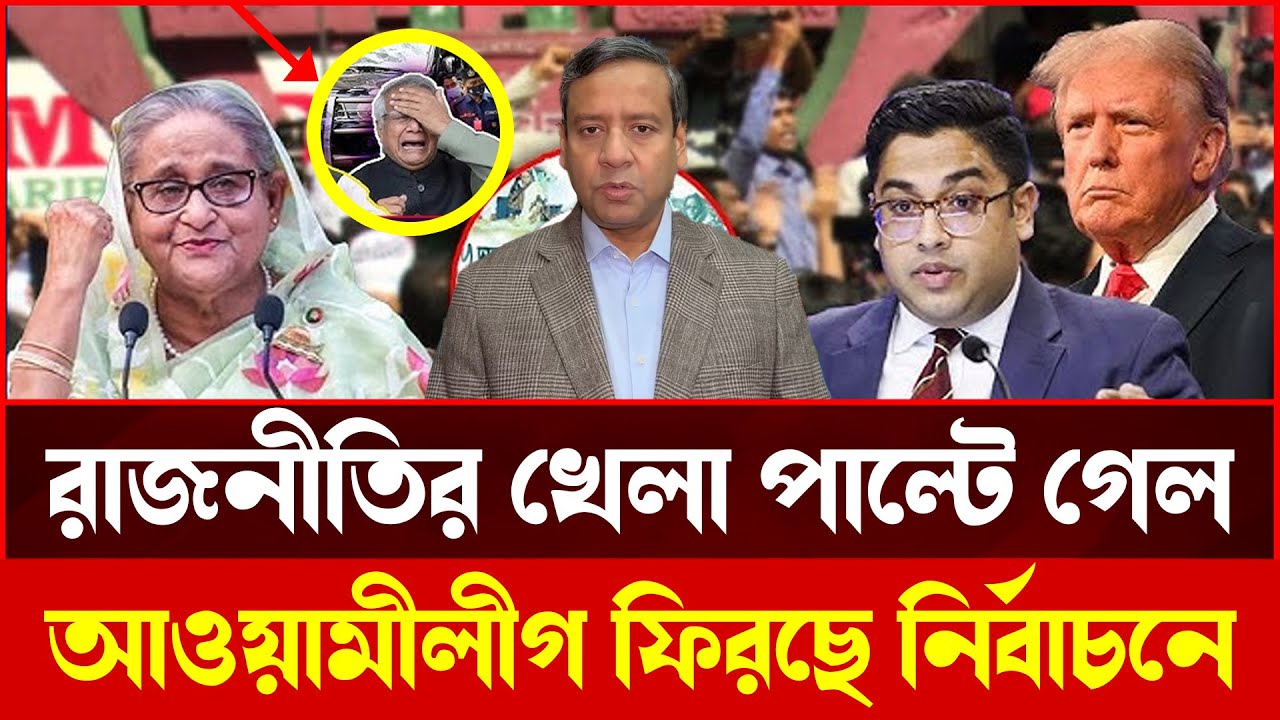 ভোটের আগে রাজনৈতিক দোলন: আমেরিকা কি বদলাবে ক্ষমতার খেলা? | Talkshow