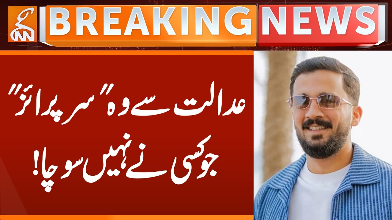 COURT'S Give Big Surprise to RAJAB BUTT | Breaking News | GNN