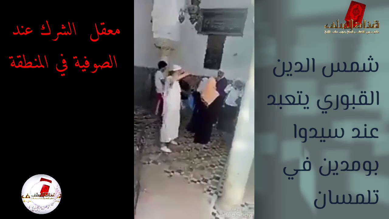 شمس الدين القبوري يتعبد عند الضريح سيد بومدين في تلمسان