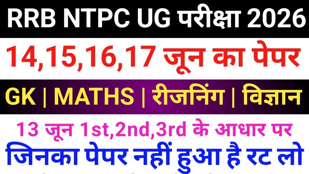 RRB NTPC Undergraduate 14,15,16,17 June Original Question Paper|RRB NTPC 14 June Full Question Paper