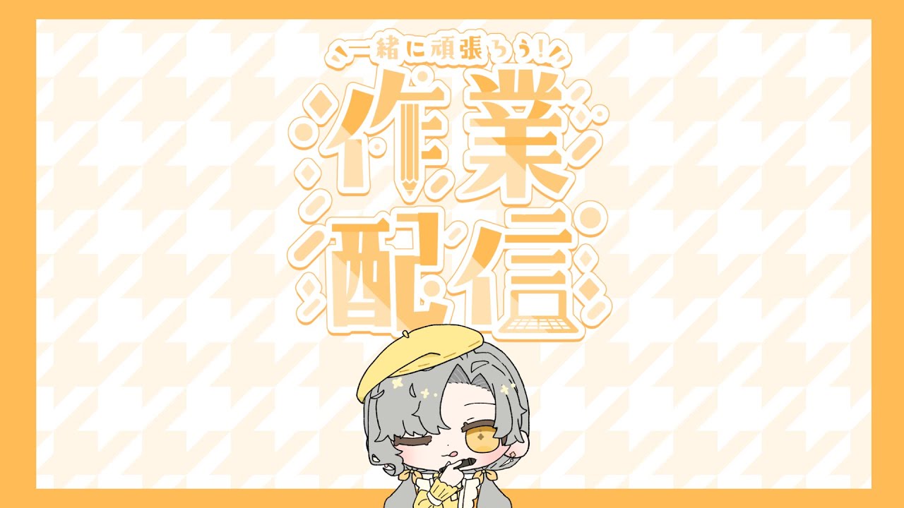 【#雑談】お絵描き見守り隊出動！【#新人Vtuber】