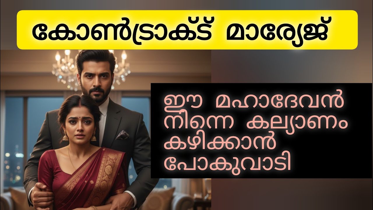 അവൻ തന്റെ കൈയിലിരുന്ന താലി എടുത്തു അവളുടെ നേർക്ക് ഉയർത്തി 