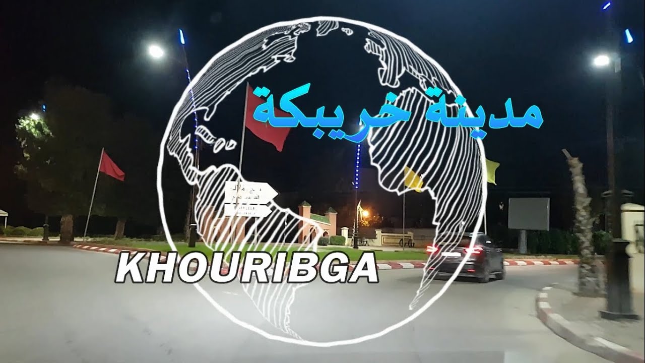 MOROCCO | KHOURIBGA  -  جولة بمدينة خريبكة