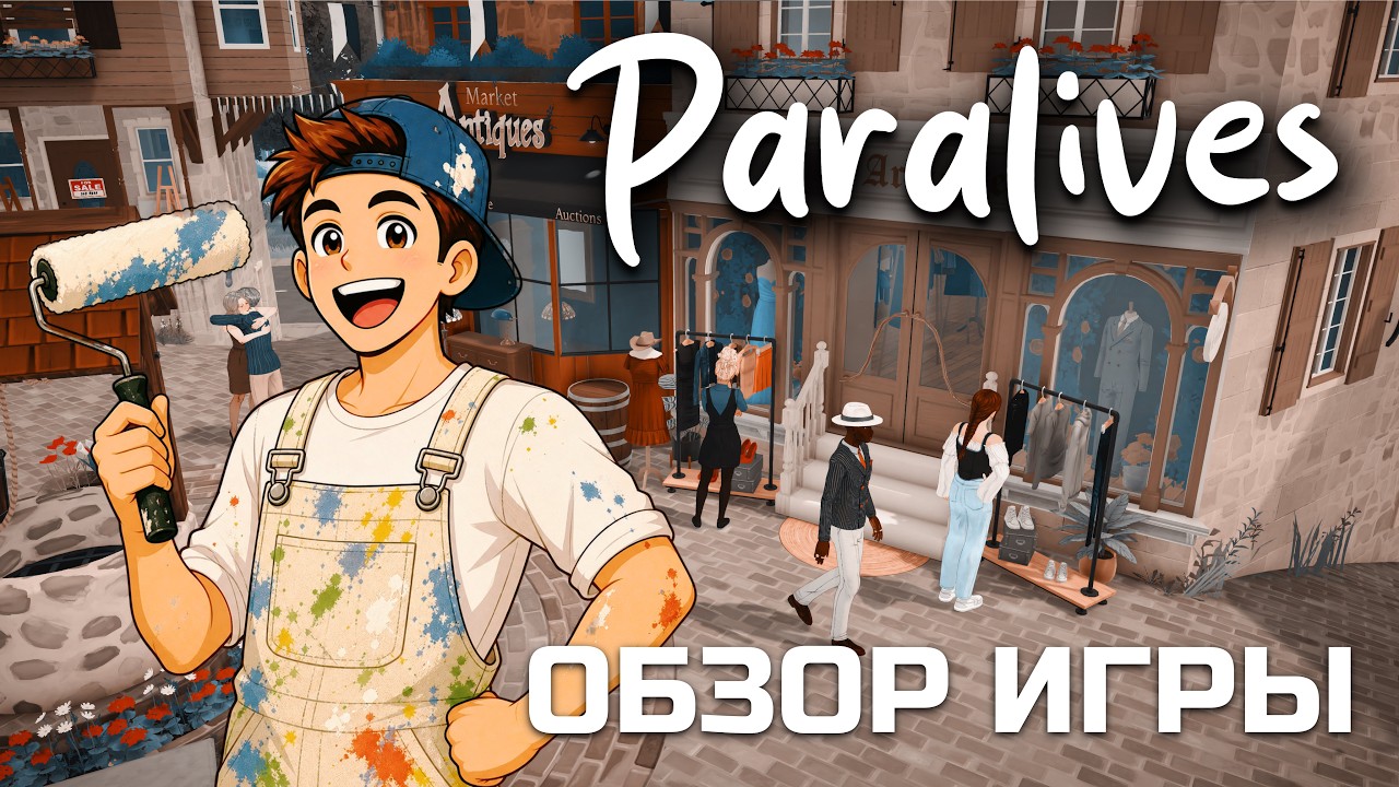 PARALIVES - СИМУЛЯТОР ЖИЗНИ - ПЕРВЫЙ ВЗГЛЯД НА РАННИЙ ДОСТУП