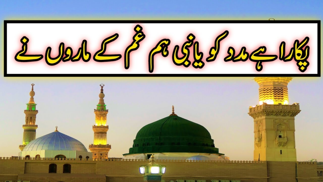 Karam Ki Ek Nazar Hum Par Khudara Ya Rasool Allah ﷺ | Heart Touching Nat | Ek Nazar E Karam