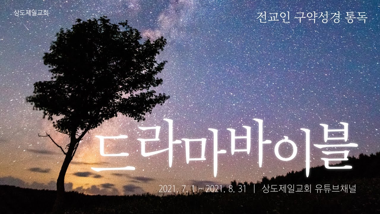 05. 사사기 1-21장 (드라마바이블)
