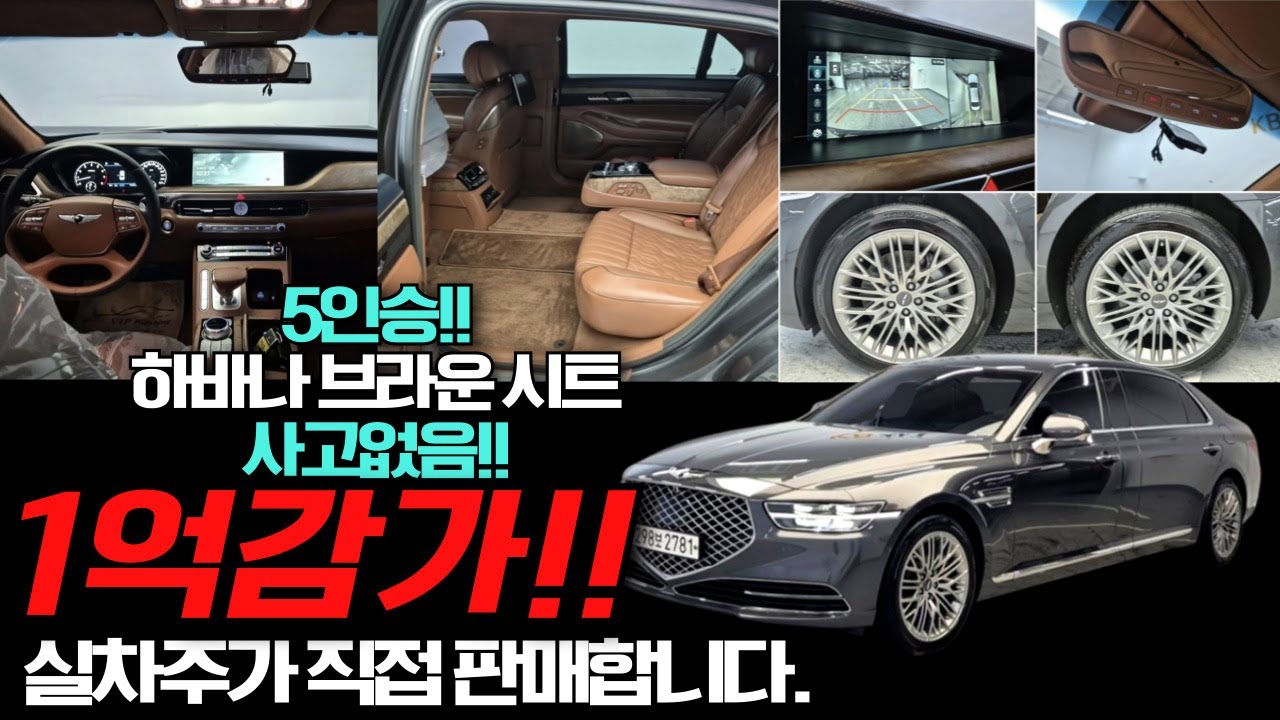 [알선수수료없음] 실차주가 직접 판매합니다. G90 5.0 리무진 프레스티지 2021년식 5인승 하바나브라운시트 완전무사고 1억감가 19