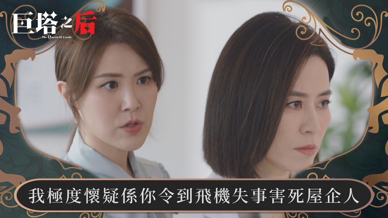 巨塔之后｜我極度懷疑係你令到飛機失事害死屋企人｜第8集｜宣萱｜陳展鵬｜陳煒｜劉佩玥｜港劇｜TVBUSA