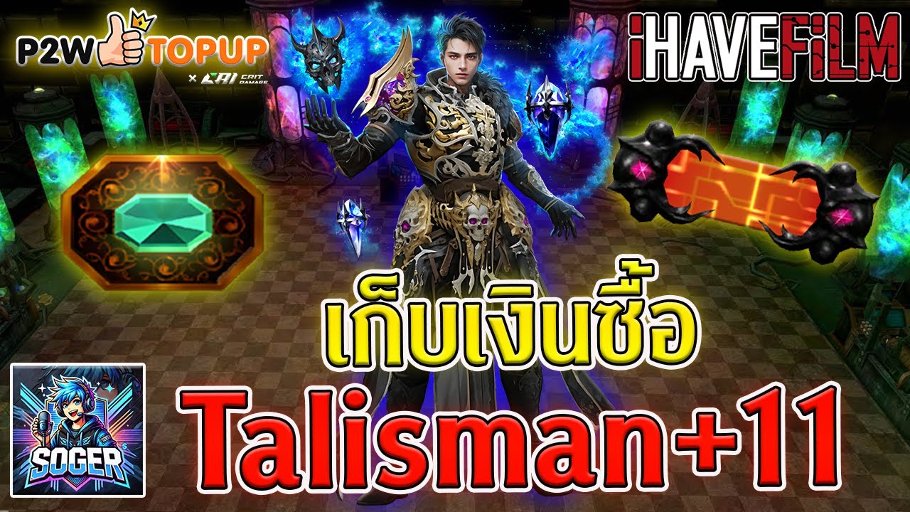 Cabal Infinite Combo : ตั้งเป้าหมายเก็บเงินซื้อ Talisman+11 💢