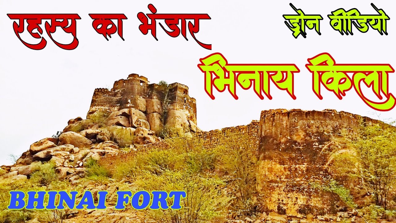 भिनाय का किला | BHINAI FORT | BHINAI KA KILA | MADALIA FORT | भिनाय फोर्ट | #भिनाय | #BHINAI