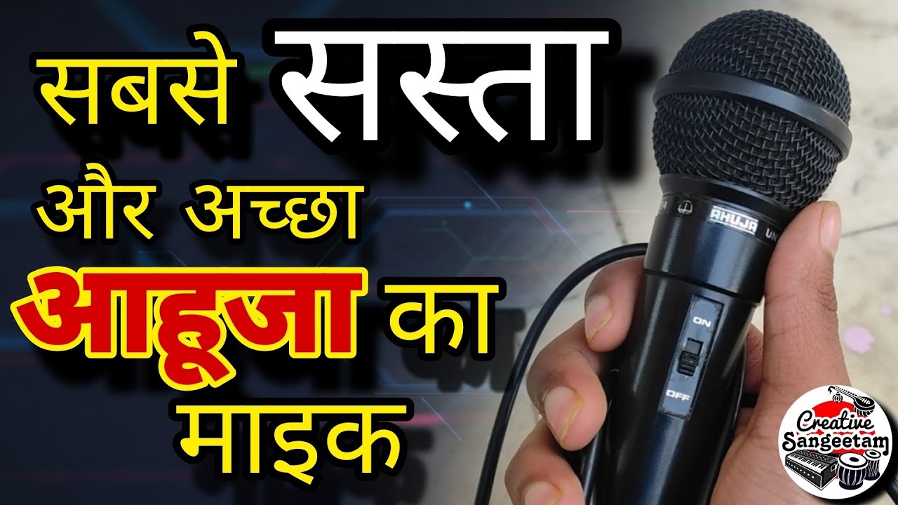 Ahuja AUD 54 Review | Best Budget Mic | Must watch before buying mic | Creative Sangeetam