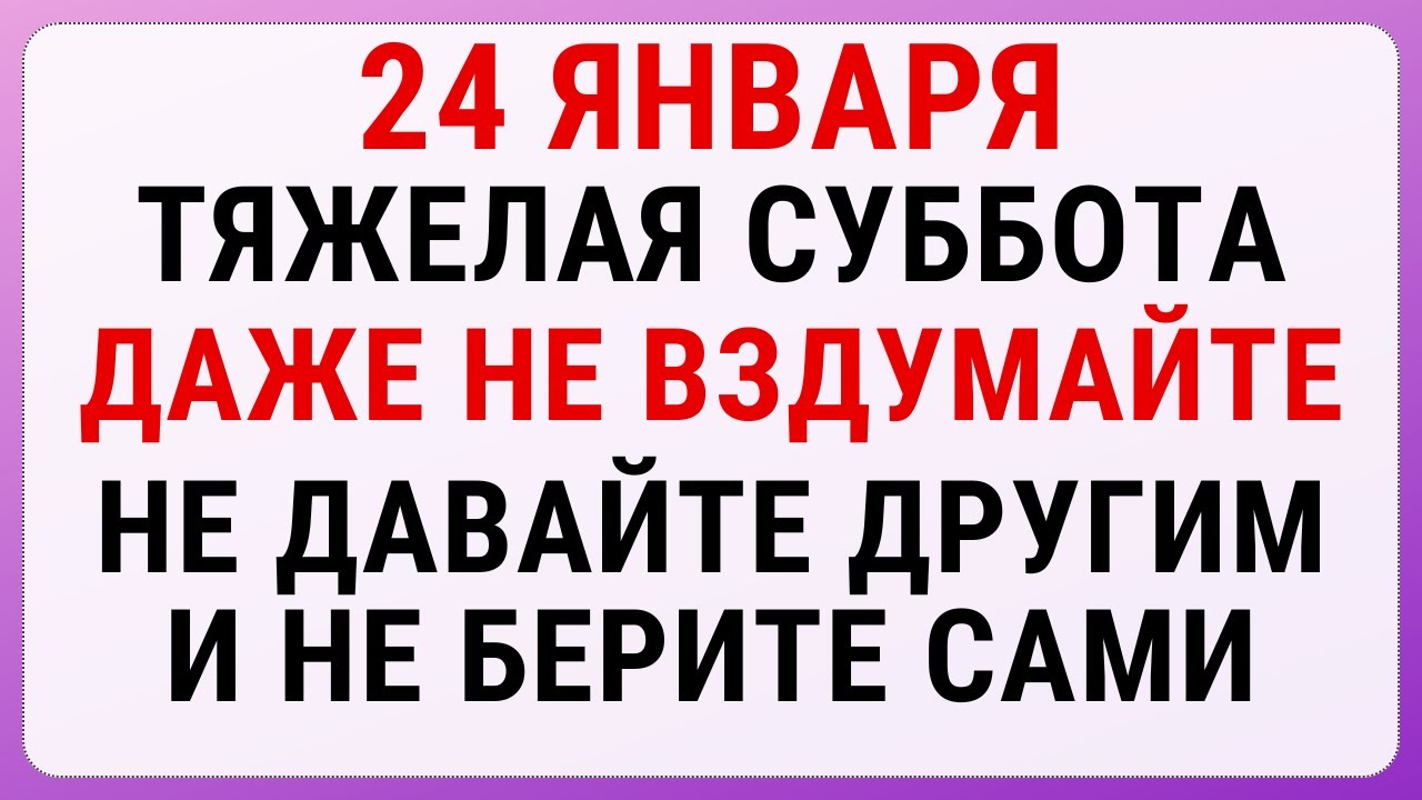24 января — Федосеев день. Строгие запреты, приметы и обряды
