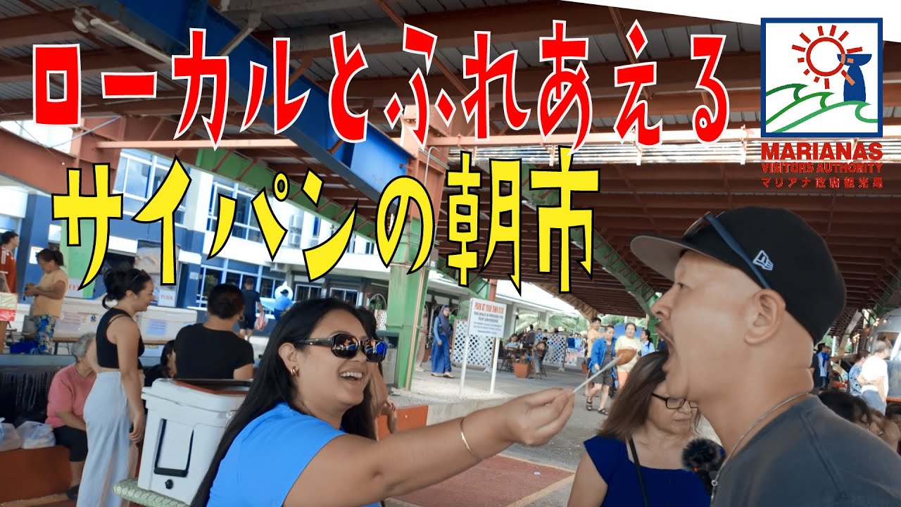 Только по субботам! Торгуйтесь и покупайте на утреннем рынке Сайпана.