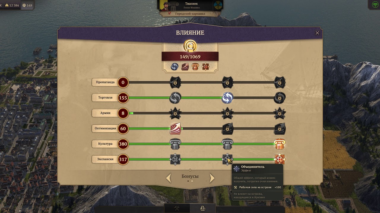 Anno 1800 Гайд про влияние