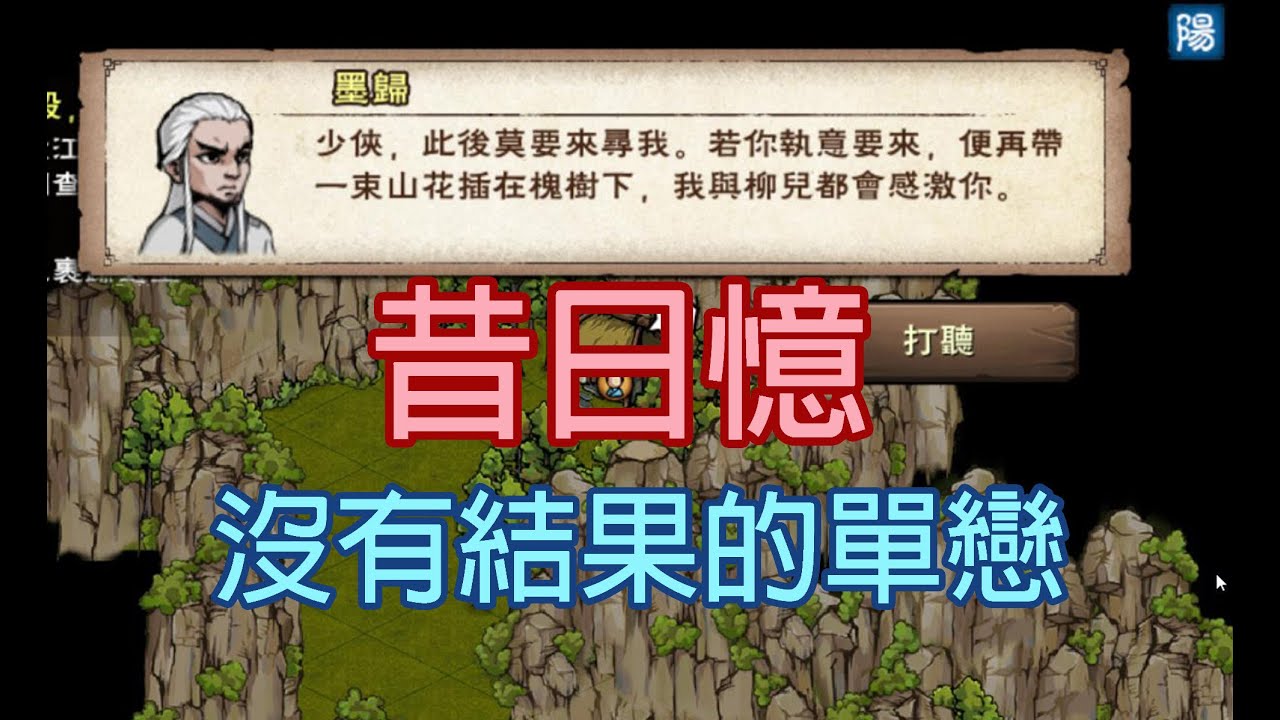 煙雨江湖：情債難償後續昔日憶