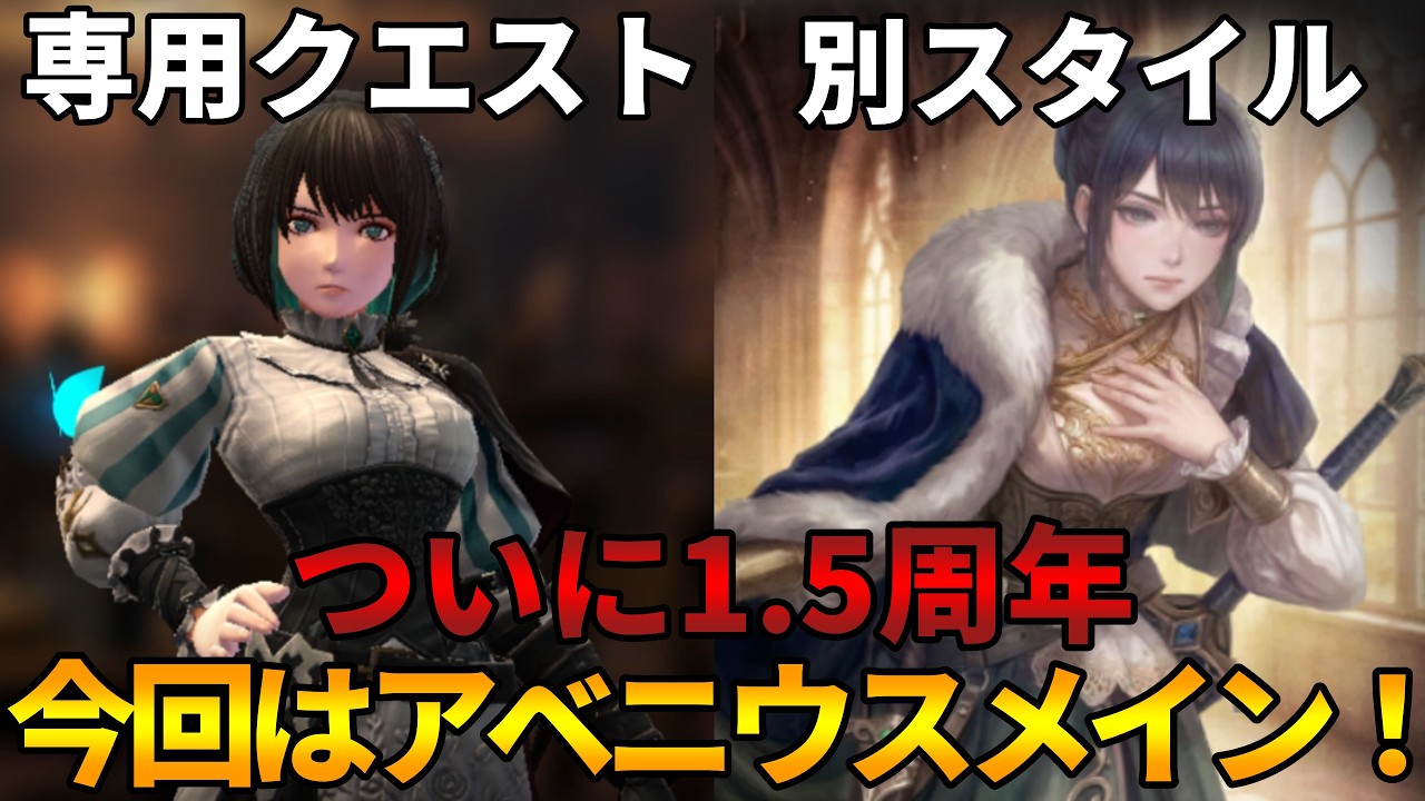 【ウィズダフネ】アベニウスの専用クエスト＆別スタイル登場！1.5周年アップデートまとめ【Wizardry Variants Daphne】