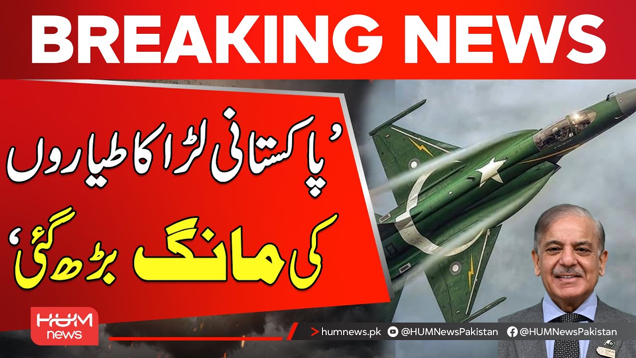 “Demand for Pakistani Fighter Jets Has Increased” | PM Shehbaz Sharif | Breaking News | Hum News