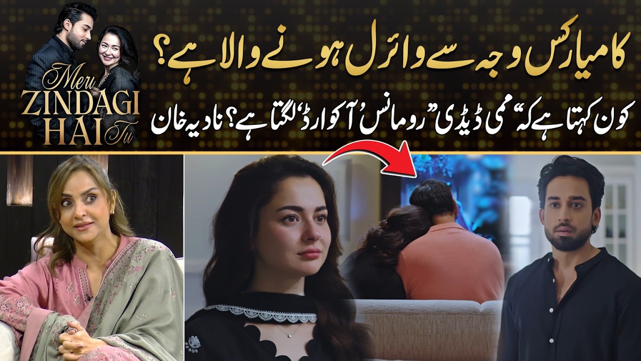 Mummy Daddy Romance , Kamyar Will Viral Soon Says Nadia Khan | Drama Review