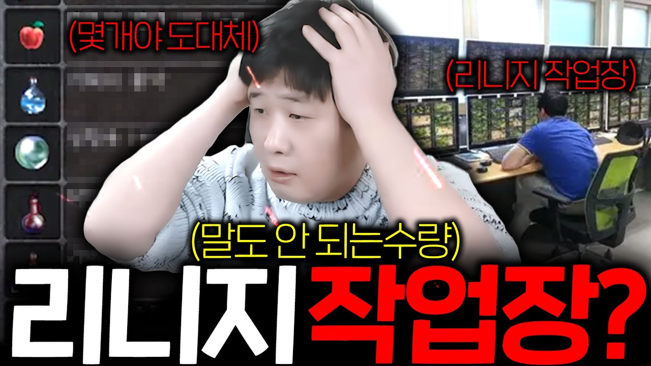 리니지 클래식 / 여러분 이게 가능한가요?! 미친 수량 이게 된다고?!ㅋㅋㅋㅋㅋ