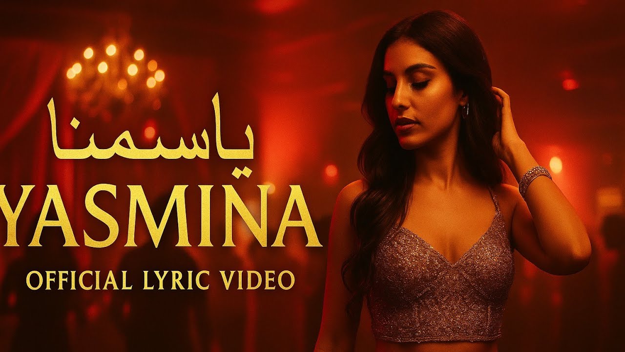 Yasmina (ياسمينا) (Official Lyric Video) | LL Songs [NO COPYRIGHT]