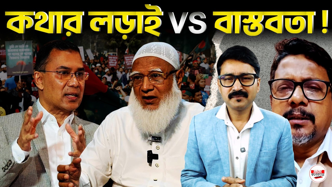 বিএনপি বনাম জামায়াতের লড়াই কতদূর? প্রচার শুরুতেই সংঘাতের সুর! |  #ElectionCampaign #BNPvsJamaat