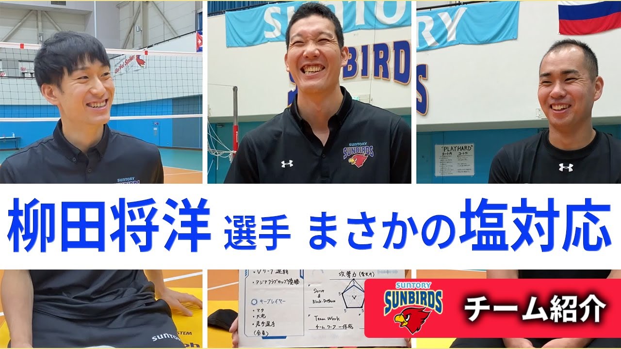 【Vリーグ公式】2021-22 #V1男子 チーム紹介 #サントリーサンバーズ 編