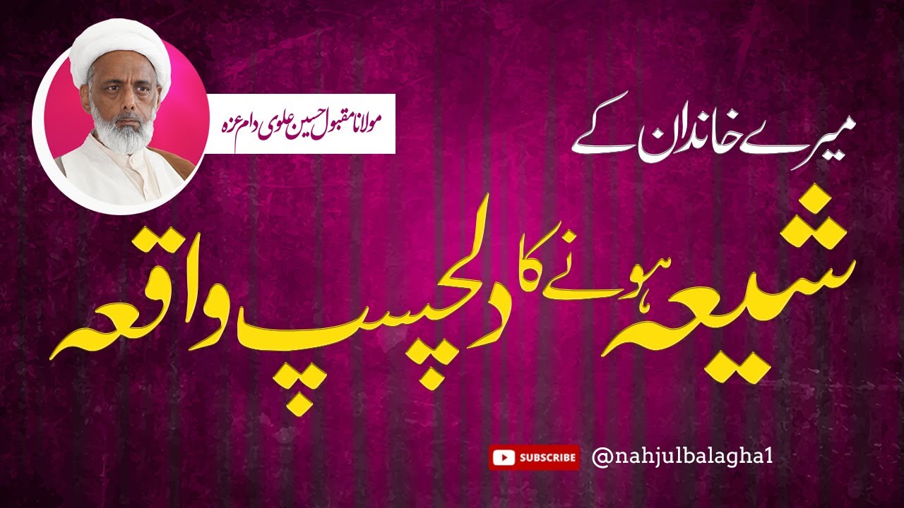 Story of Sunni Family Who became Shia