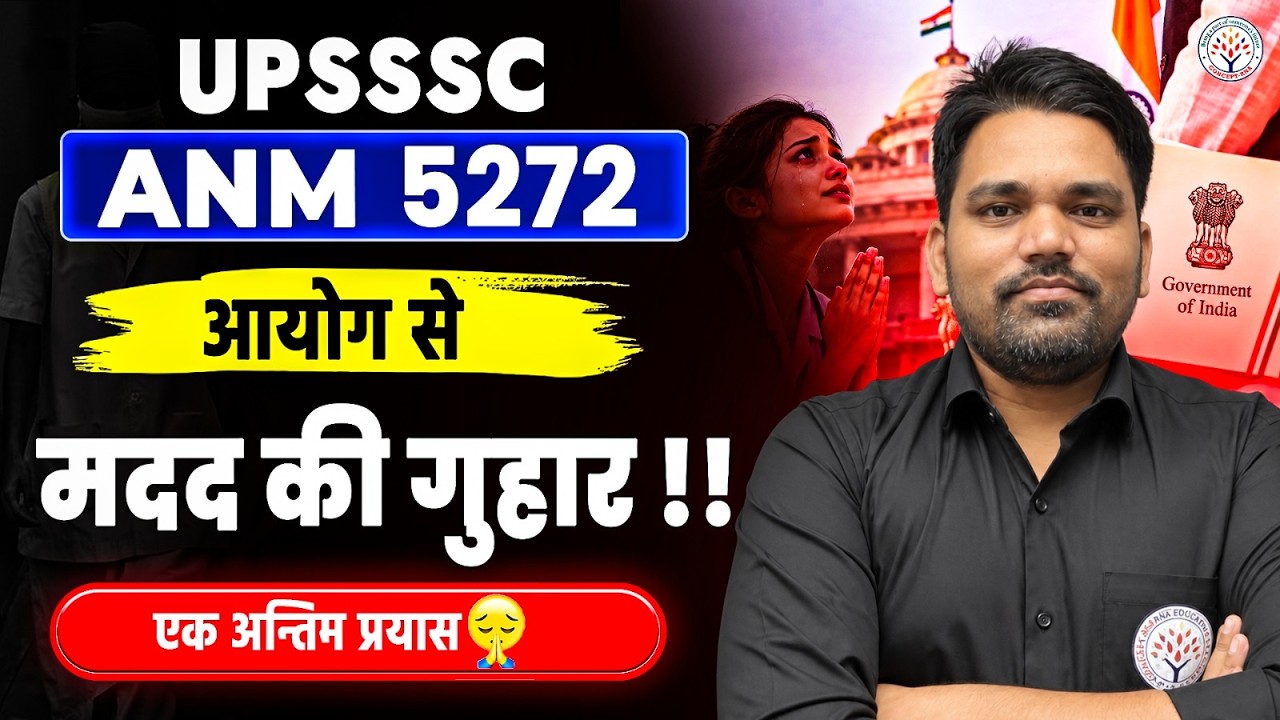 UPSSSC ANM 5272 Vacancy New Update | UPSSSC ANM 5272 Latest News Today | UPSSSC ANM Vacancy 2026