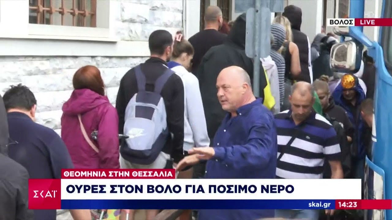 Ουρές στον Βόλο για πόσιμο νερό | Ειδήσεις Μεσημβρινό Δελτίο | 07/09/2023