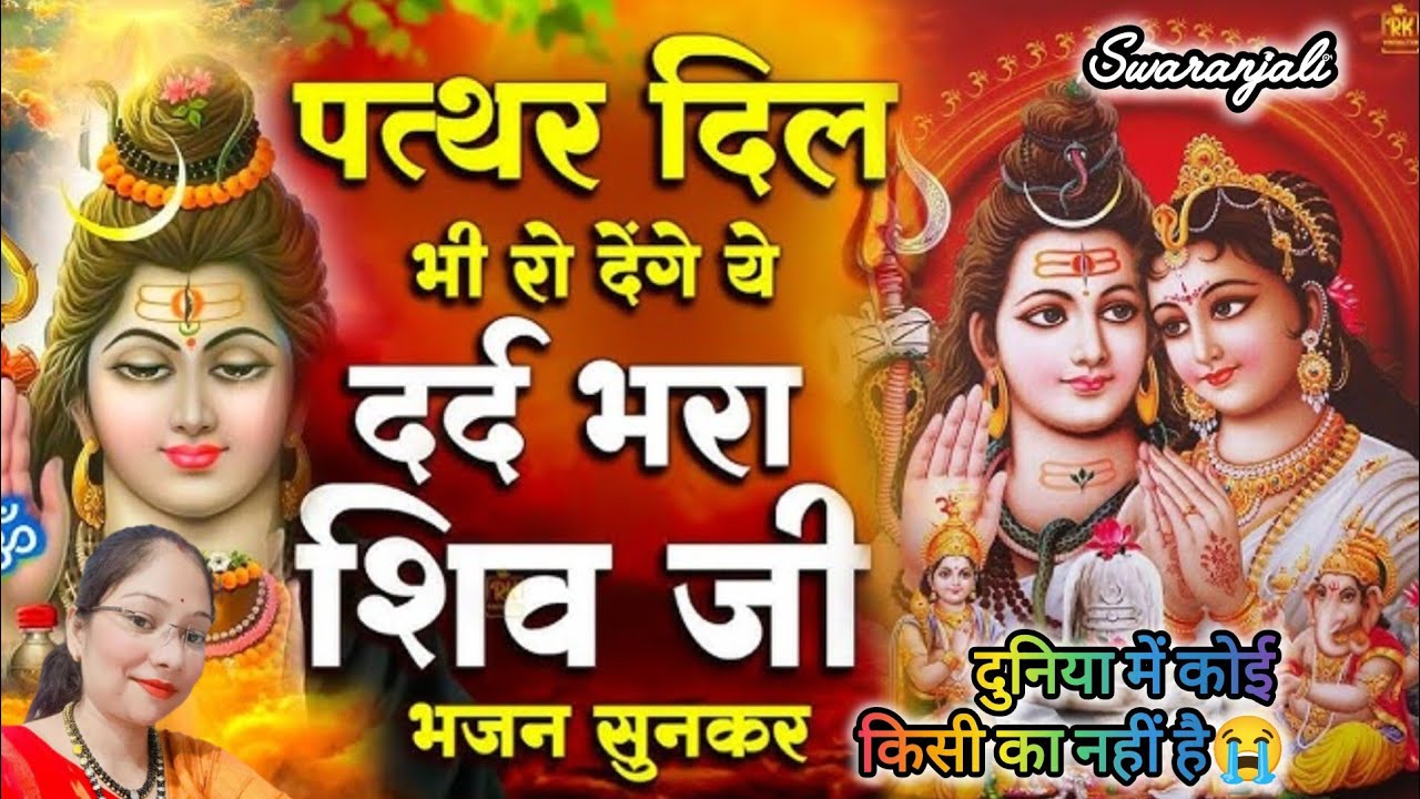 शंकर जी कहे सुनो पार्वती....🏵️🌿🙏#shortfeed #bholenthbhajn #withlyrics #shivbhajan #sawanspecial
