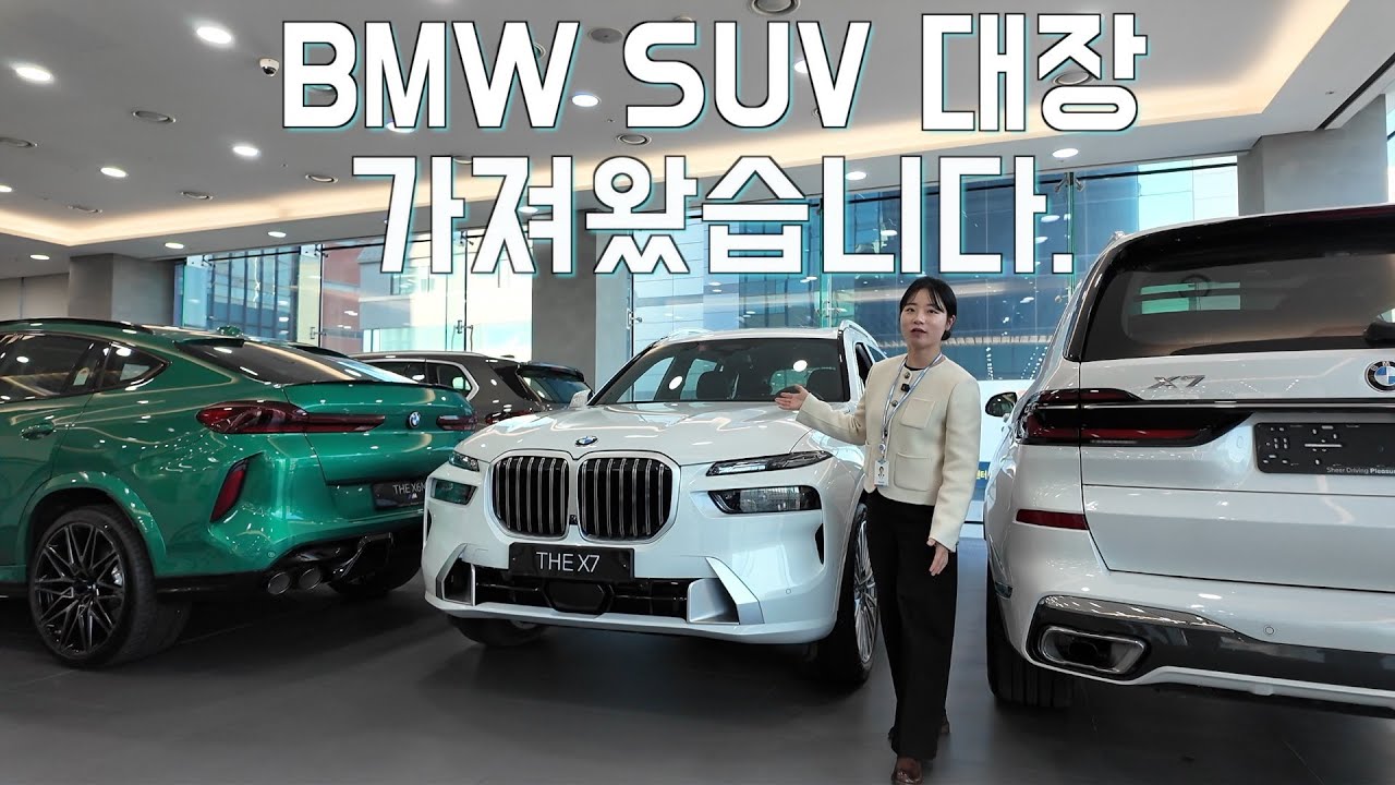 BMW SUV 대장 가져왔습니다 !!!!!