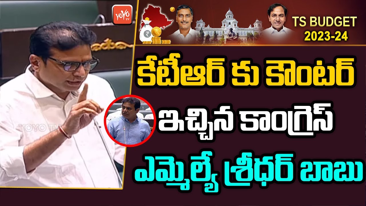 Manthani Congress MLA Sridhar Babu Reaction On KTR Assembly Speech | Congress Vs BRS Party | YOYO TV