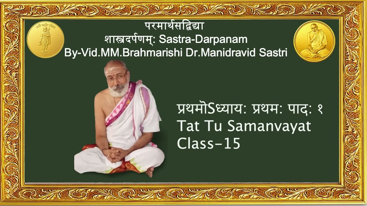 Sastra Darpana by Sri Amalananda-By-Vid.MM.Brahmarishi Dr.Manidravid Sastri