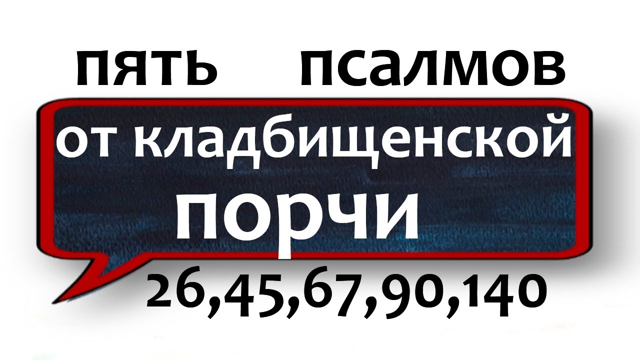 если колдун насылает нечисть старинная молитва НЕЗРИМЫЙ ЩИТ