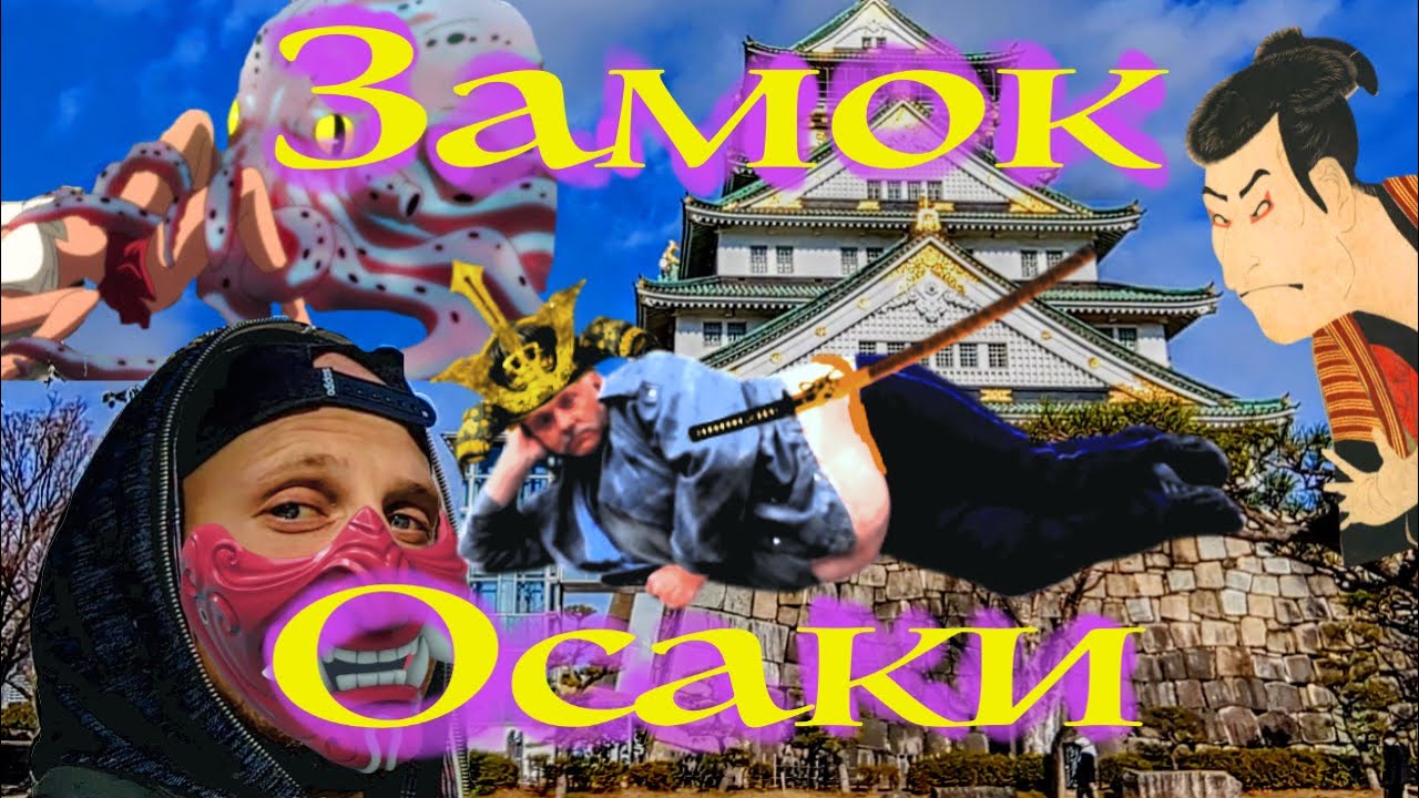 Прогулка по замку Осака. Главная достопримечательность Осаки #vlog  #япония #Осака