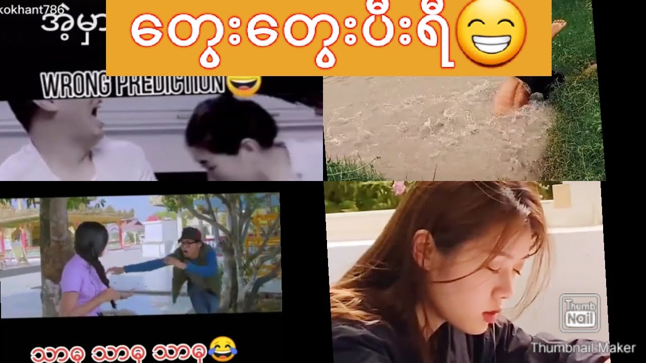 #QZMPKG #tiktok #ဟာသ                                             funny tiktok videos