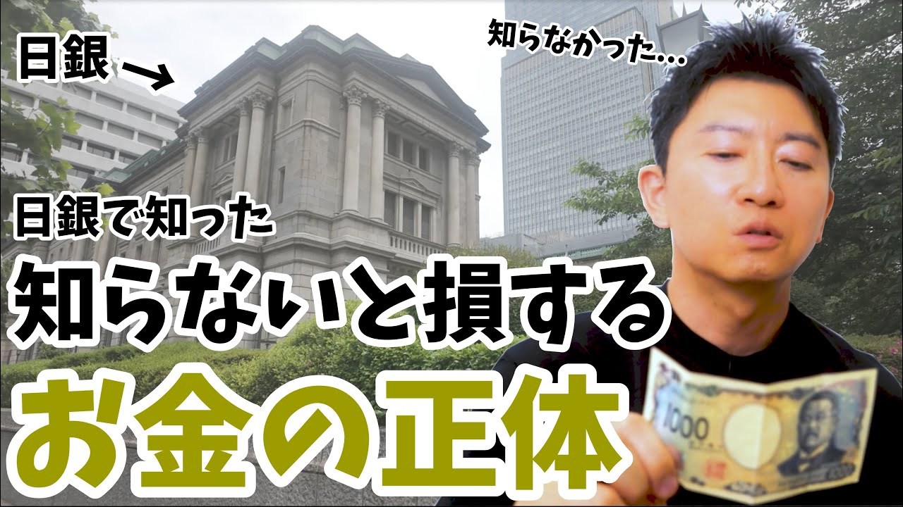 9割の日本人が知らない、日銀で学んだ〈お金の正体〉