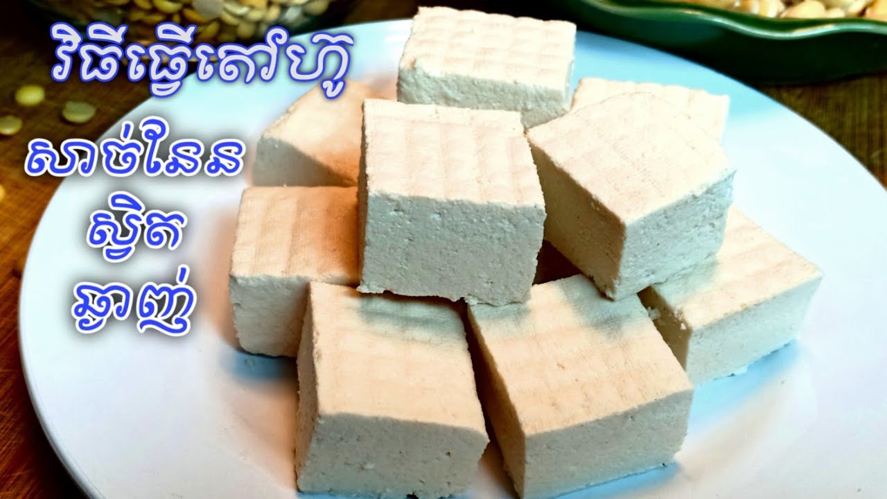 របៀបធ្វើតៅហ៊ូមើលវីដេអូនេះចប់បងប្អូននឹងចេះធ្វើVisay yummy food