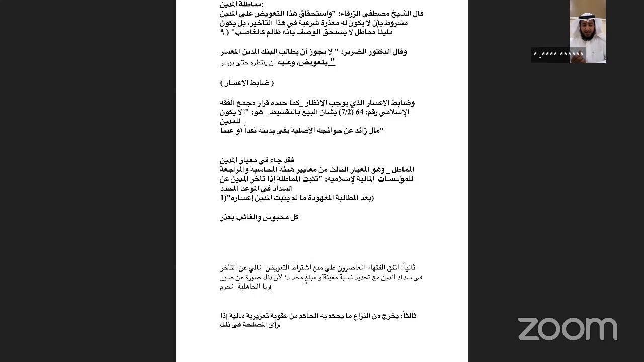 الشرط الجزائي وغرامة التأخير على المماطل🎙أ .خالد الاسود