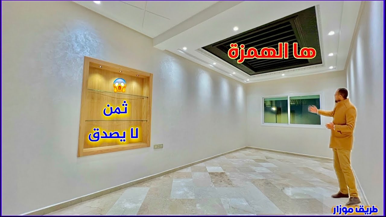 روعة من روائع العقار المغربي الأنيق 🔥بثمن لا يُصدق 😱 في طريق ايموزار Appartement fes