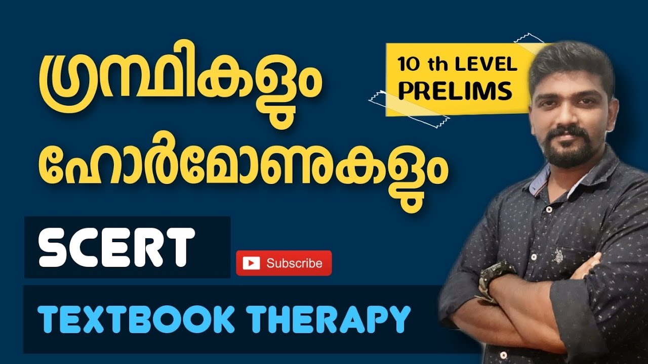ഗ്രന്ഥികളും ഹോർമോണുകളും BASED ON SCERT TEXT BOOK|TEXTBOOK THERAPY GLANDS AND HORMONES