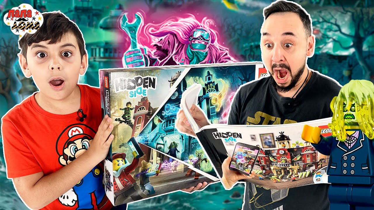 ПАПА РОБ И ЯРИК В LEGO HIDDEN SIDE: ШКОЛА С ПРИВИДЕНИЯМИ НЬЮБЕРИ! ДИРЕКТОР - ПРИЗРАК?!