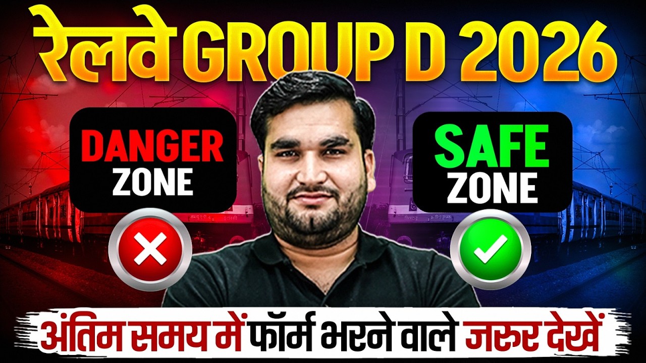 RRB Group D New Vacancy 2026 | RRB Group D Safe Zone 2026 | RRB Group D Form Fill Up 2026