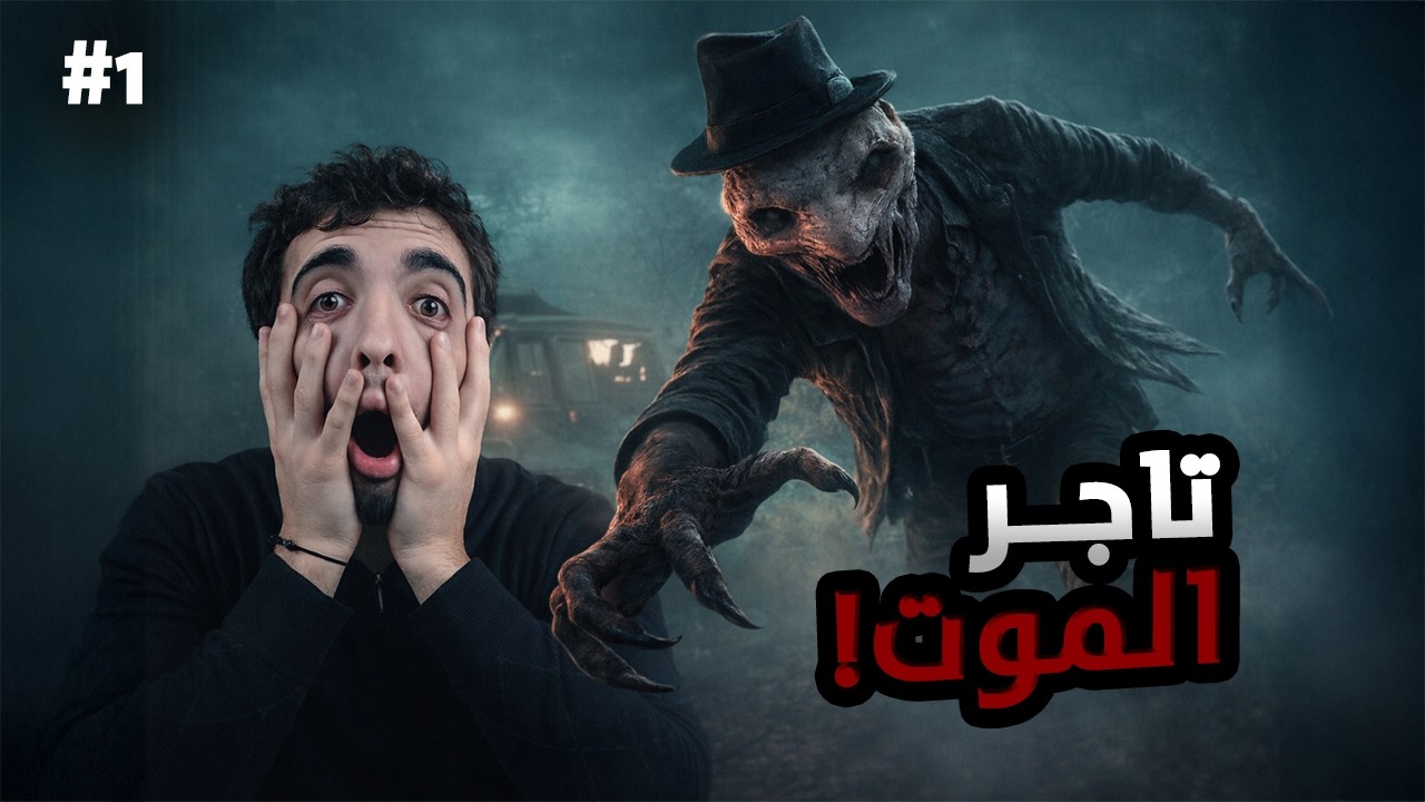 أخيرا لعبة تنافس الكوابيس الصغيرة!! | REANIMAL #1