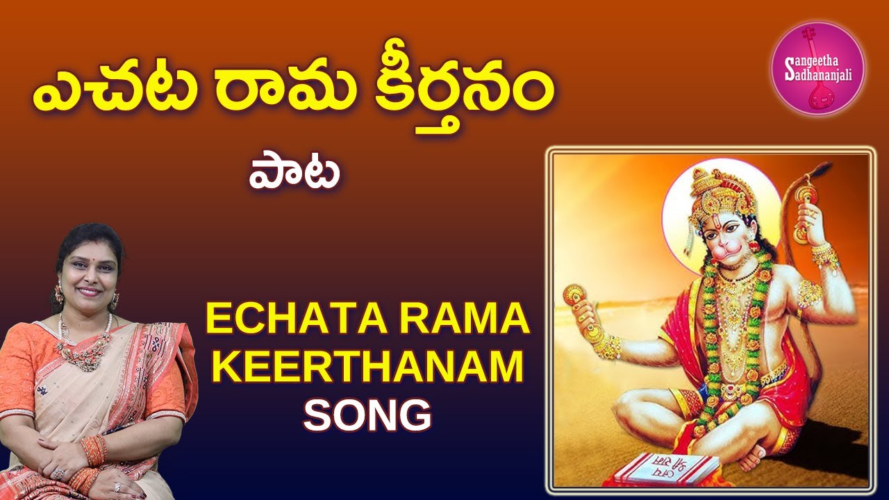 Sing ఎచట రామ కీర్తనం | Soulful ECHATA RAMA KEERTHANAM