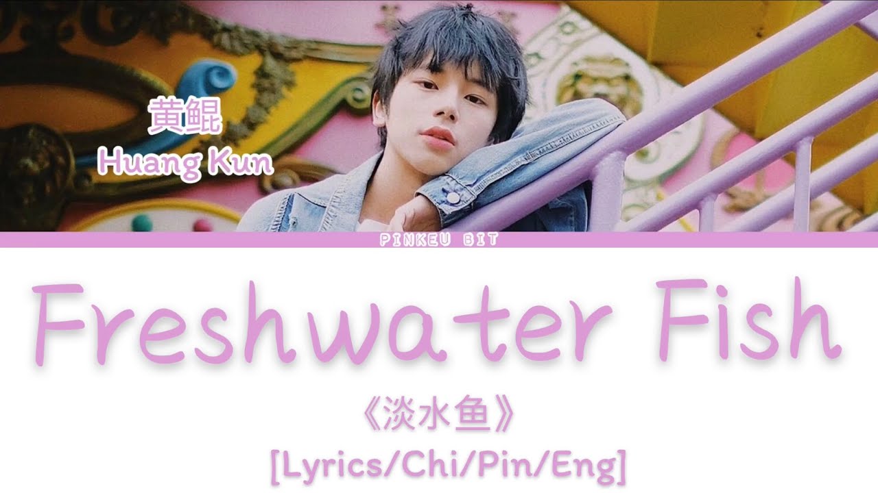 Huang Kun(黄鲲) &ldquo;Freshwater Fish&rdquo; 《淡水鱼》 [Lyrics/Chi/Pin/Eng]